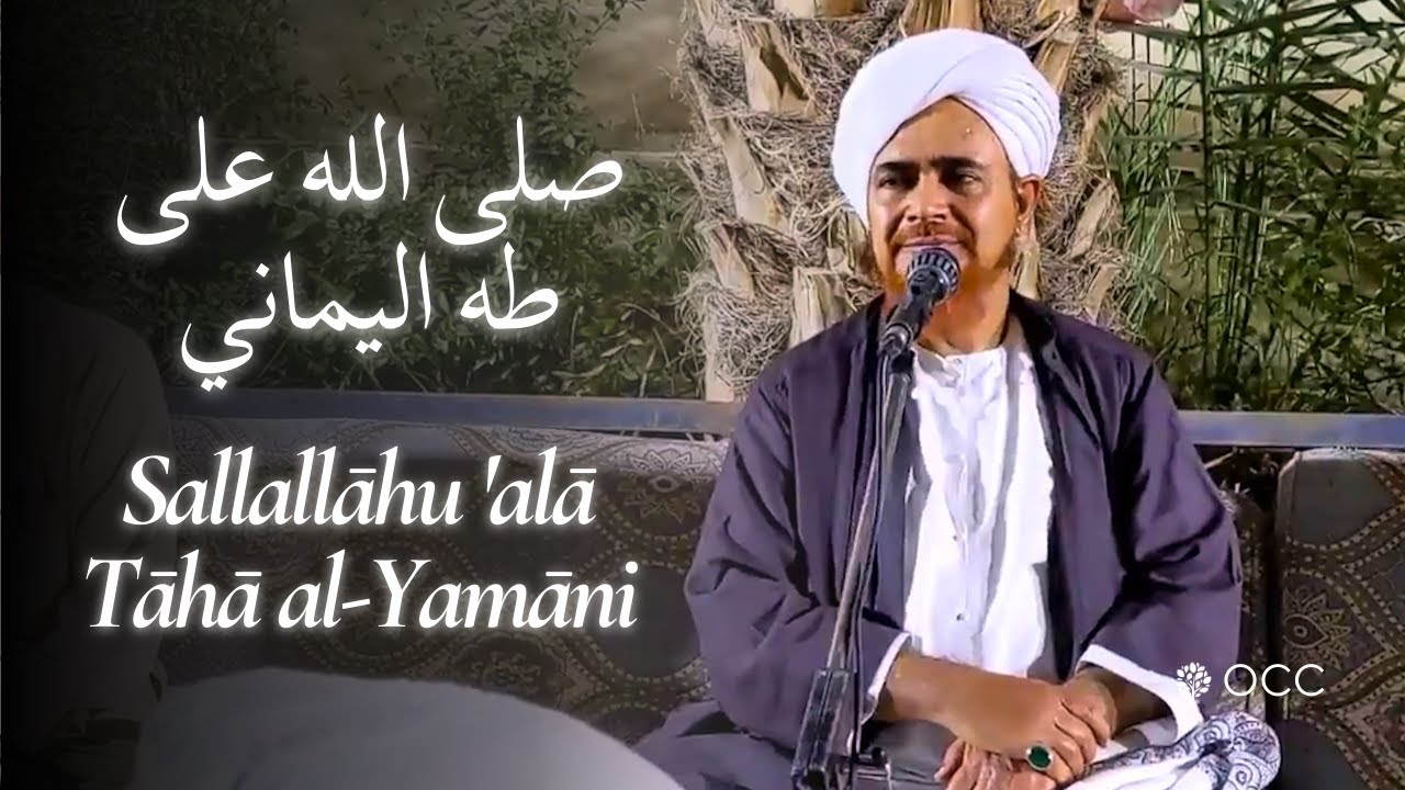 Sallallāhu 'alā Tāhā al-Yamāni | صلى الله على طه اليماني