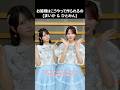 [ #イコラブ ] お姫様はこうやって作られるの (まいか & ひとみん) #佐々木舞香 #髙松瞳 #お姫様の作り方