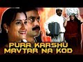 Pura Karshu Mavtar Na Kod (2004) Full Gujarati Movie | Pravin Patel, Kavisha Patel