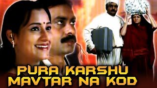 Pura Karshu Mavtar Na Kod (2004) Full Gujarati Movie | Pravin Patel, Kavisha Patel