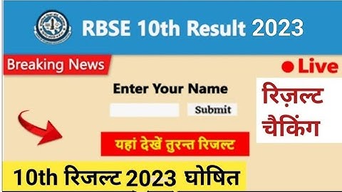 Rbse 10th Result 2023 🔴 Live 10th Result Checking