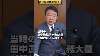 【#青山繁晴】金正男（キム・ジョンナム）が東京ディズニーランドに行こうとしたって本当ですか？ #参議院議員 #Shorts