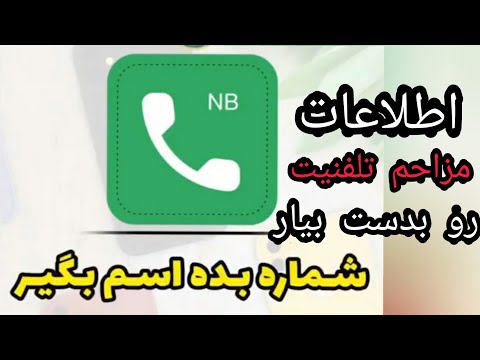 تصویری: شماره تلفنی که نباید پاسخ دهید