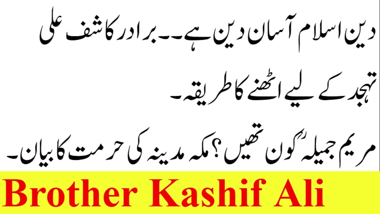 Deen me Asani | Tahajjud | Makka Madina Brother Kashif Ali