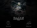 سورة القمر القارئ احمد النفيس