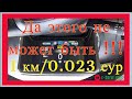 Chevrolet Volt - 1360 км - 10 литров бензина !!!