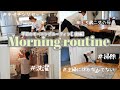 【平日のモーニングルーティン後編】子供達を送った後の過ごし方【名もなき家事】