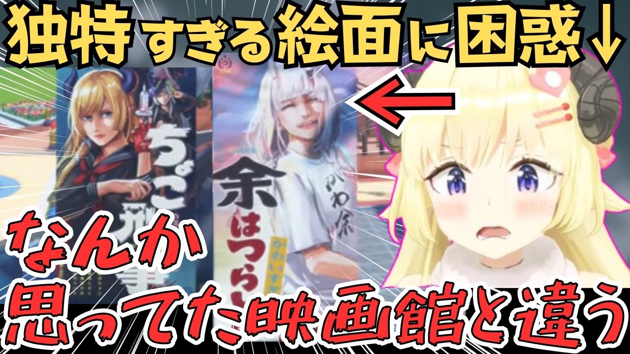 ホロドリでHOLOシネマズのクオリティに驚愕するわためぇw【角巻わため 切り抜き／ホロライブ】