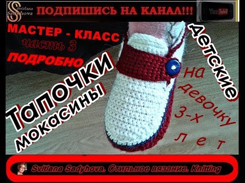 Вяжем крючком тапочки для девочки