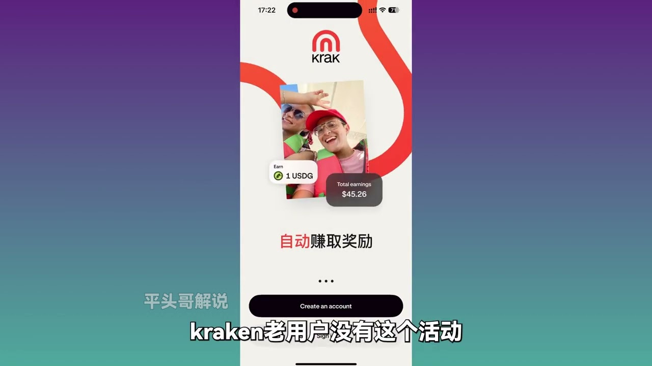 kraken交易所新推krak，挑战wise全球转账地位，新用户10美元羊毛，手慢无！ - YouTube