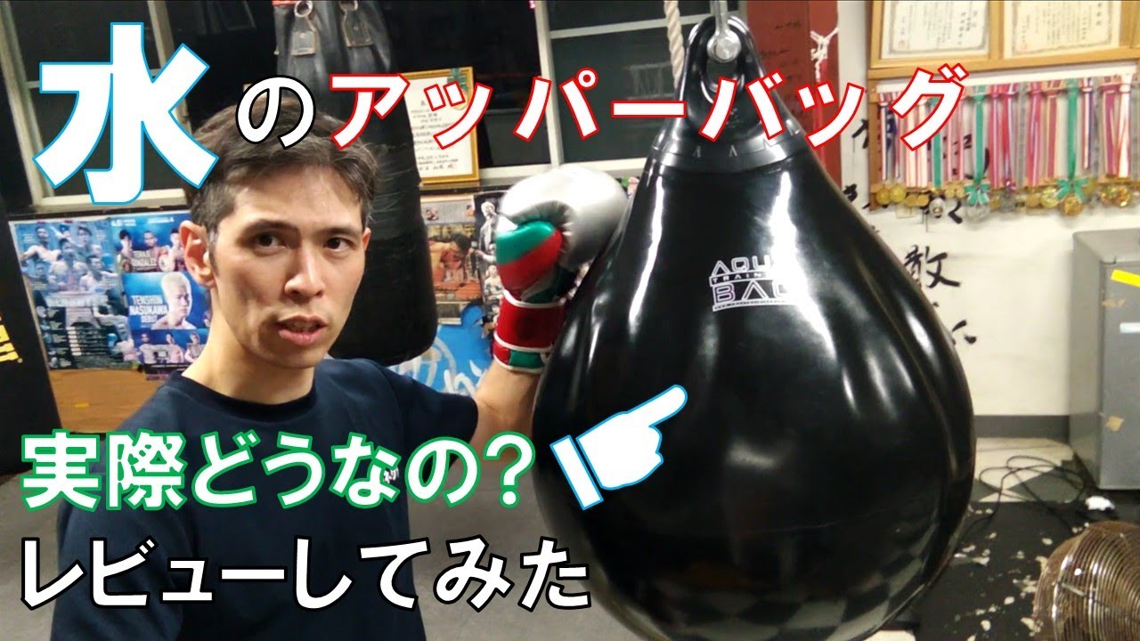 Aqua Training Bag Review: Perfect for uppercut training! - YouTube
