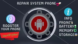 إصلاح نظام الأندرويد ـ وإصلاح المشاكل الروبوت screenshot 1