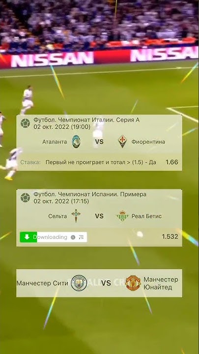 Прогноз на сегодня 02.10 | Бетис - Сельта Аталанта - Фиорентина # ...