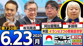 ニッポンジャーナルの配信のサムネイル画像