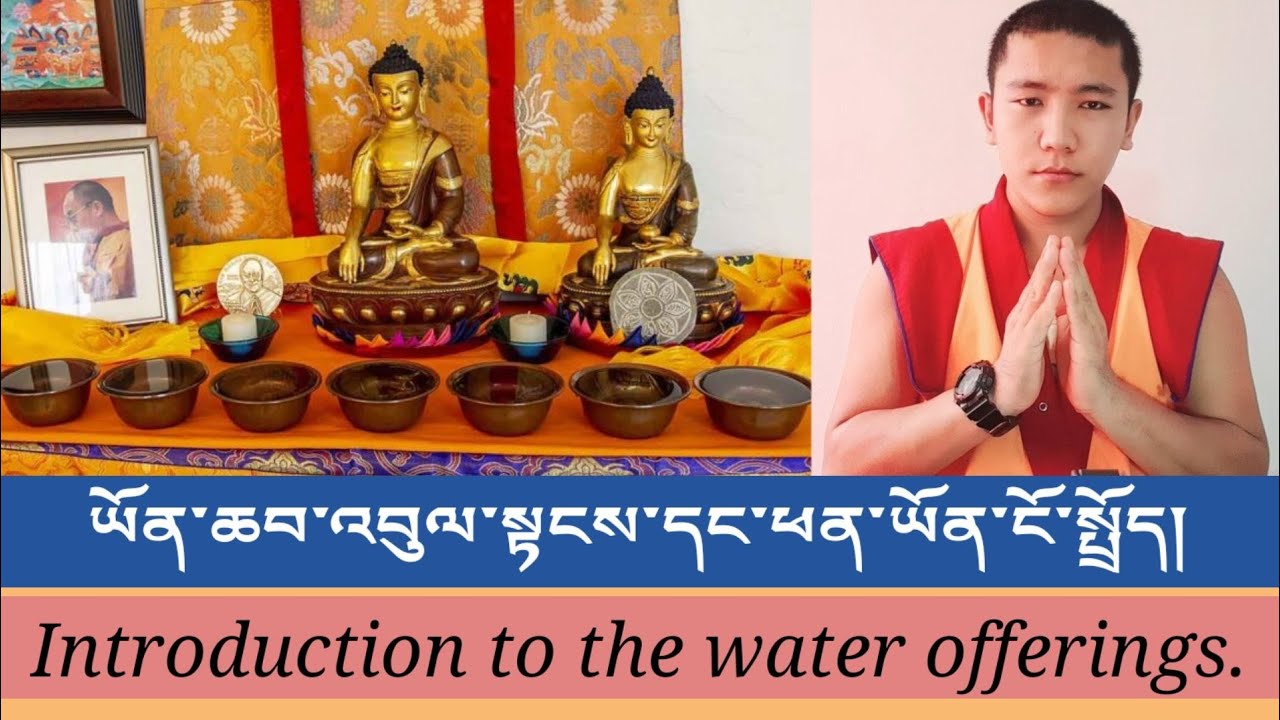 ཡོན་ཆབ་འབུལ་སྟངས་དང་ཕན་ཡོན་ཁ་གསལ་གོ་བདེ།Introduction to the water offerings.