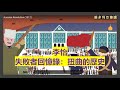 李怡：敗者回憶錄：扭曲的歷史 【權力帶來腐化」有難以抵擋的威力】