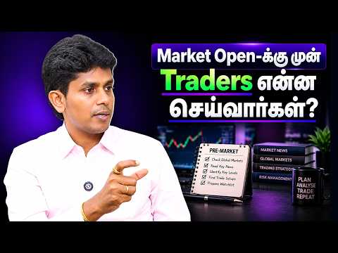Market Open-க்கு முன் Traders-ன் Game Plan என்ன?