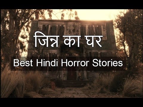 Horror Stories In Hindi-Jinnat Ka Ghar-Jinn Horror Story