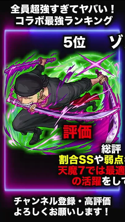 モンスト コラボ最強