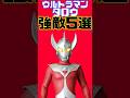 ウルトラマンタロウに登場した強敵5選!!テンペラー星人やタイラントなど【昭和ウルトラマン解説 ウルトラ怪獣】#Shorts
