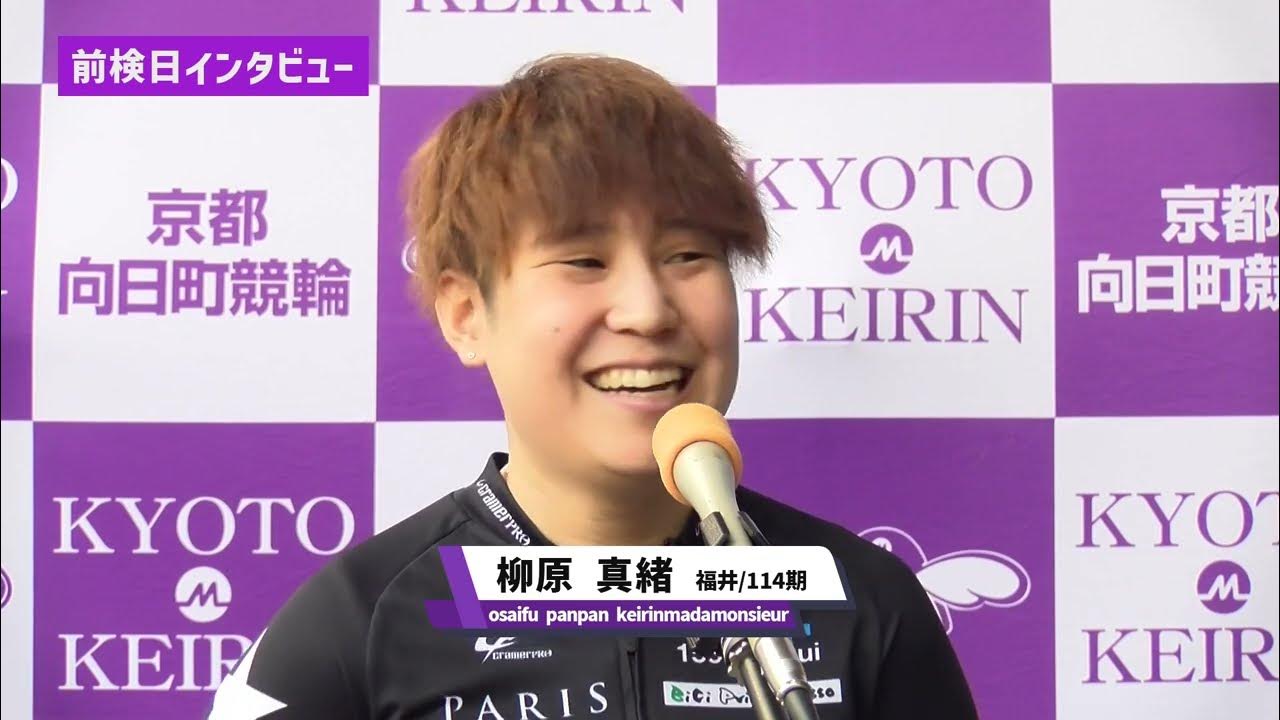 05 08Rint「日本名輪会カップ 第33回中井光雄記念杯オッズパーク杯ガールズケイリン FⅠ」ゆるーい前検日インタビュー VOL.2