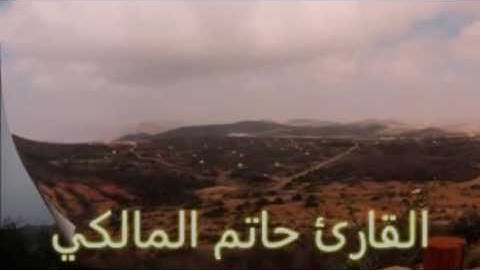 تلاوة خاشعه ماتيسر من سورة ال عمران بصوت القارئ حاتم المالكي حصرياً
