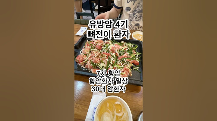 7차항암, 항암환자 일상, 유방암4기 뼈전이환자, 30대 암환자, 아이둘 엄마