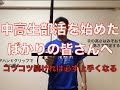 ラケットワークトレーニングpart１