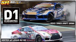 Drift Spirits - Survival Race (SR) Gameplay (D1GP 2025 Collaboration)