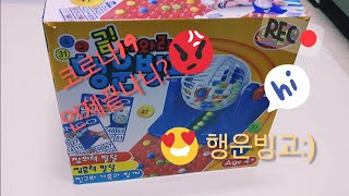 코로나언제끝나니 행운빙고 아빠육아 screenshot 5