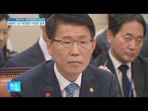 [뉴스프리즘 다시보기] DLF 손실 났는데, 내 ELS 괜찮을까?