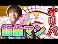 【銀歯マン・オリパ】ドラゴンボールヒーローズ　銀歯マンのオリパ一万円分買ったら...？？part1【DBH】