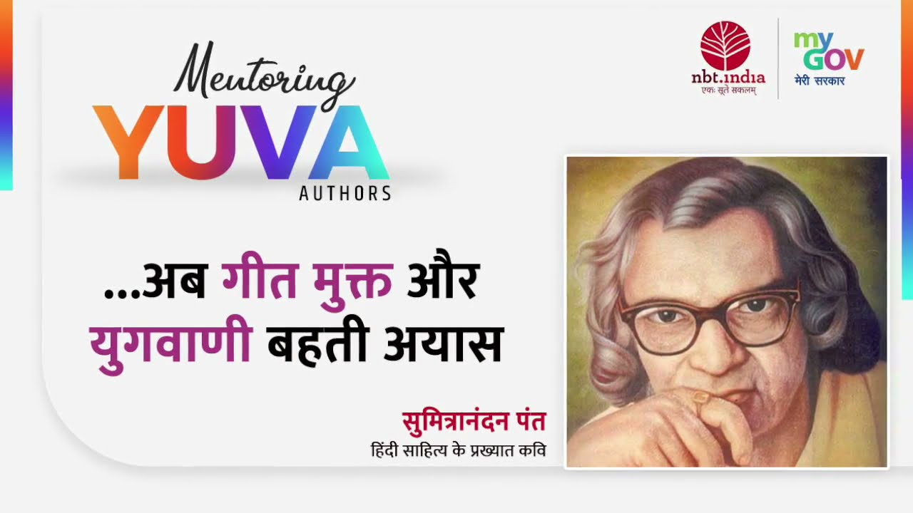 "बन गए कलात्मक भावजगत के रूप नाम" - Poet Sumitranandan Pant | YUVA