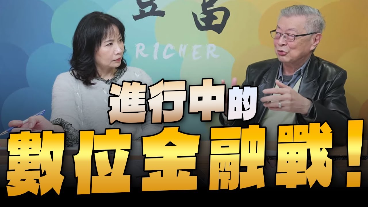 金融戰 美元核武嚇破膽 資本戰 加息速度勢加快｜金融戰、資本戰、美匯指數、天然氣、去美元化、新興市場、貨幣貶值、美元債、中國籌組金融穩定保障基金｜《一語道破》王冠一