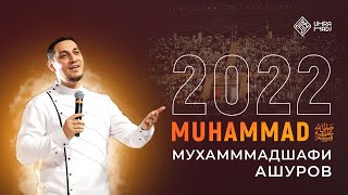 Turkish Nasheed. Muhammad ﷺ. MuhammadShafi Ashurov 2022 г.