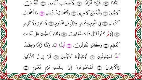 سورة الواقعة  برواية قنبل عن ابن كثير ـ  الشيخ أحمد ديبان