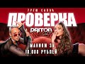 МАКИЯЖ В ПРИТОНЕ! !ТРЕШ САЛОН МОСКВА!!