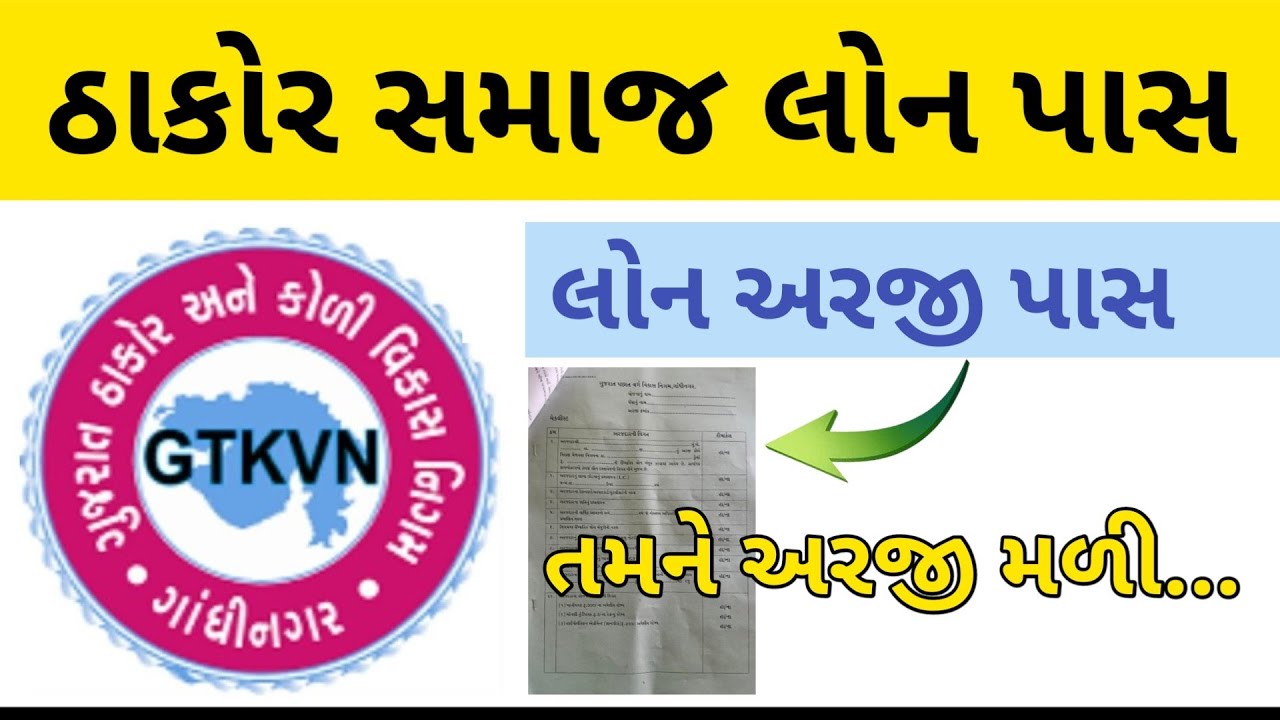 Gujarat Thakor & Koli Vikas Nigam Loan Approve થયા પછી શું કરવું? | Full Process Step by Step