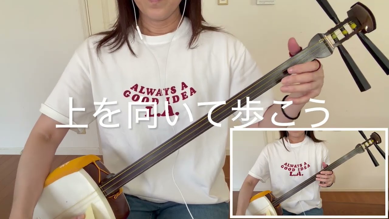 三味線二重奏［ふるさと/上を向いて歩こう］ - YouTube