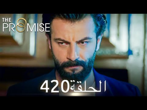 اليمين الحلقة 420 مدبلج عربي