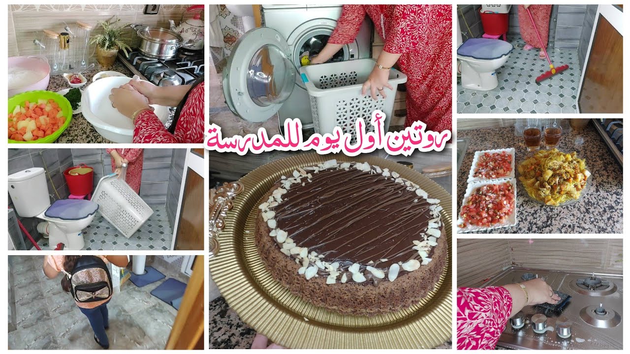 روتين اول يوم للمدرسة🥰مسخيش بيها😔تجربتي مع المدرسة الرائدة✅تنظيم الوقت حاجة مهمة💕 بسبوسة سهلة وسريعة