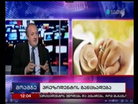 გიორგი მარგველაშვილმა რეფერენდუმის ჩატარებაზე უარის თქმის მიზეზები განმარტა