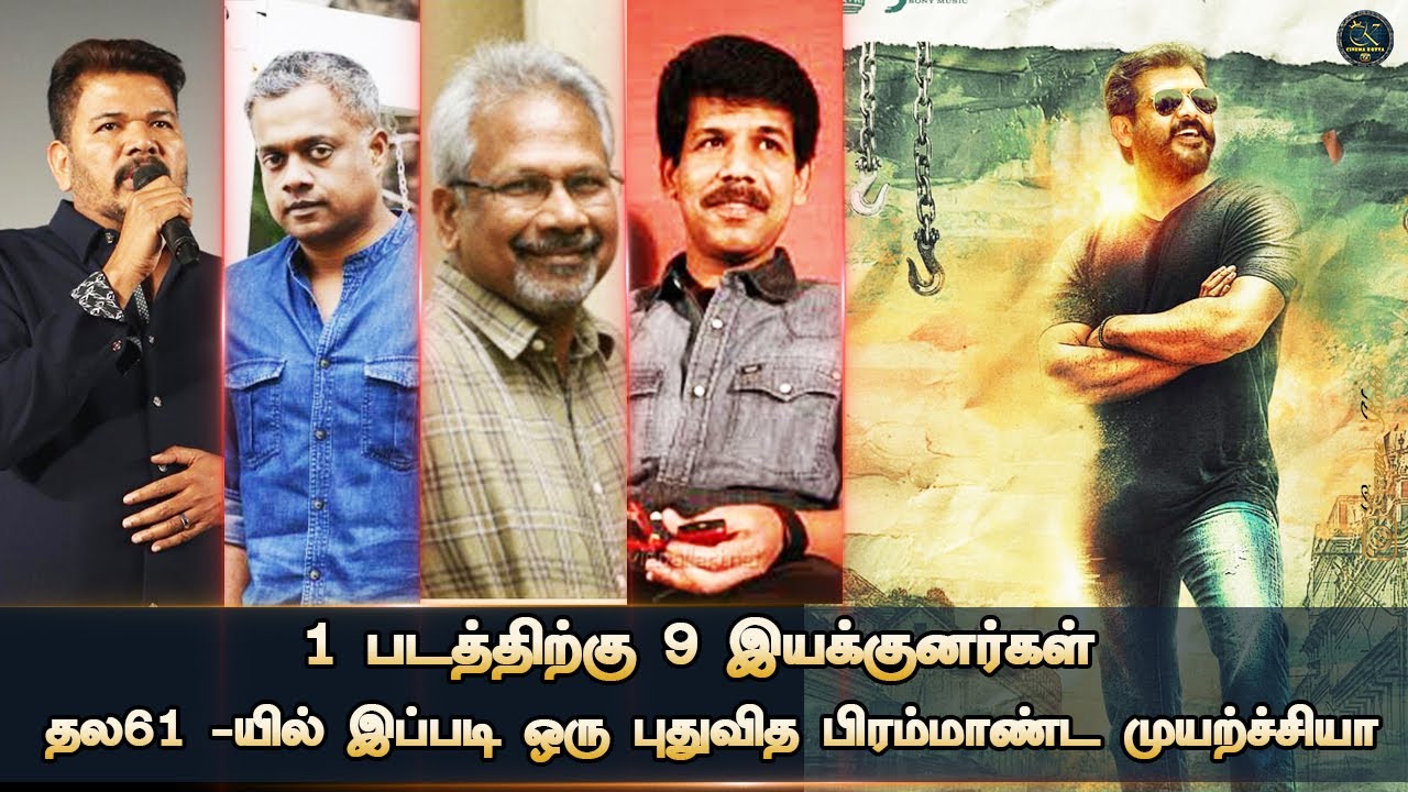 9 Directors For Single Movie Newly Massive Try To Thala61 | Ajith | Shankar | Bala | Maniratnam