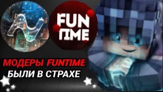 Держал МОДЕРОВ в страхе на сервере FUNTIME | NURSULTAN |