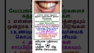 Tamil#motivation❤️#facts  #shortfeed #news #tamilnadu  #questions 🤝#motivation #gk#youtube