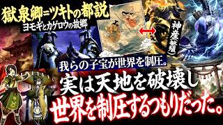 【モンハン裏設定解説】『イブシナルハの繁殖目的は神産みによる"世界の制圧と新世界の創成"』あまりに物騒すぎる淵源ナルハのBGM歌詞に隠された真の目的と裏設定【モンハン解説シリーズ】