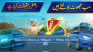 Chicken Dash Game Reality | Chicken Dash Real or Fake? | Chicken Dash Bonus Wheel Truth |