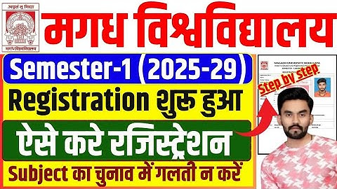 Magadh University BA/B.Sc/B.Com Registration 2025-29 | How to do Magadh University Registration