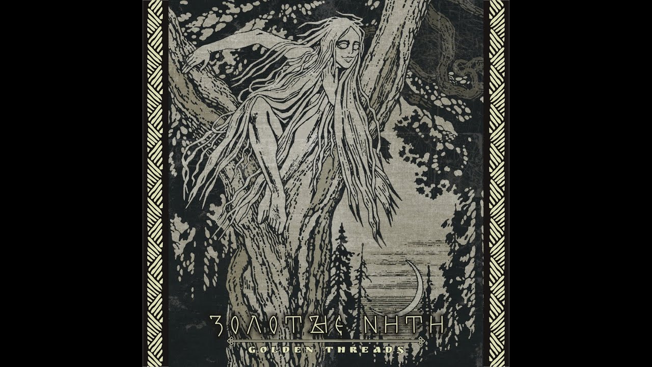⁣Sivyj Yar - Golden Threads (Золотые нити)  (Ambient / Black Metal | Full Album 2022)