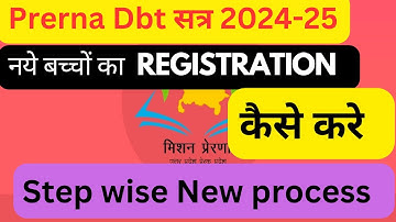 Prerna DBT App se New Student Registration Kaise kare  प्रेरणा डीबीटी एप स्टुडेंट रजिस्ट्रेशन